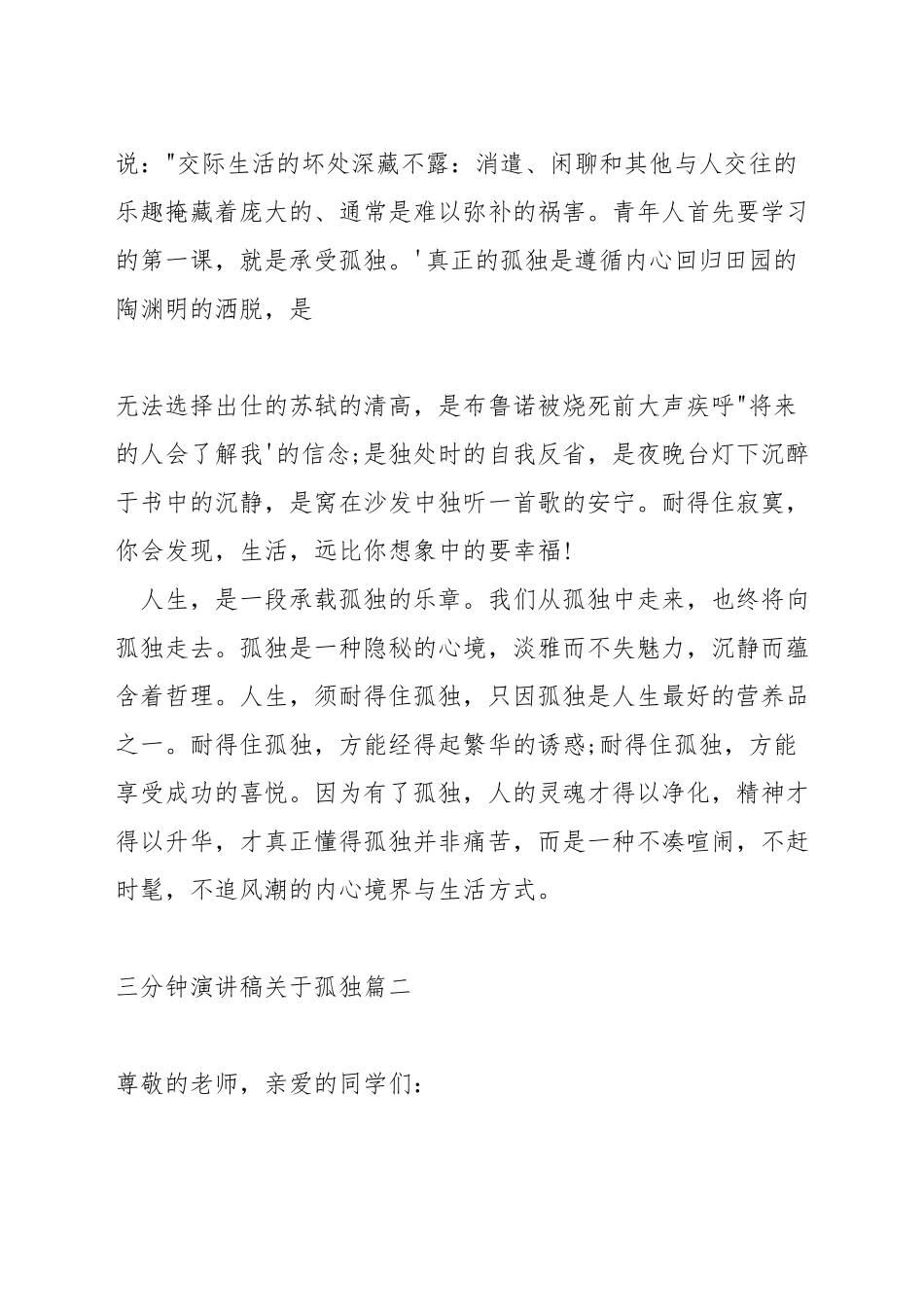 三分钟演讲稿关于孤独_第3页