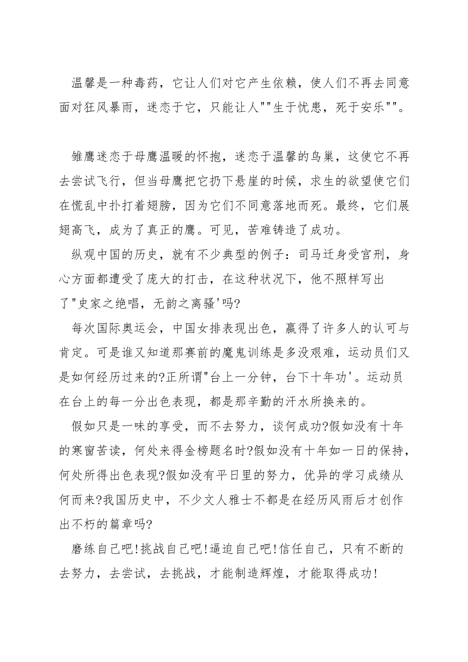 三分钟演讲稿关于成功_第3页