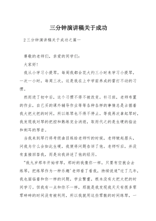 三分钟演讲稿关于成功