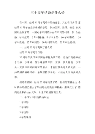 三十周年结婚是什么婚