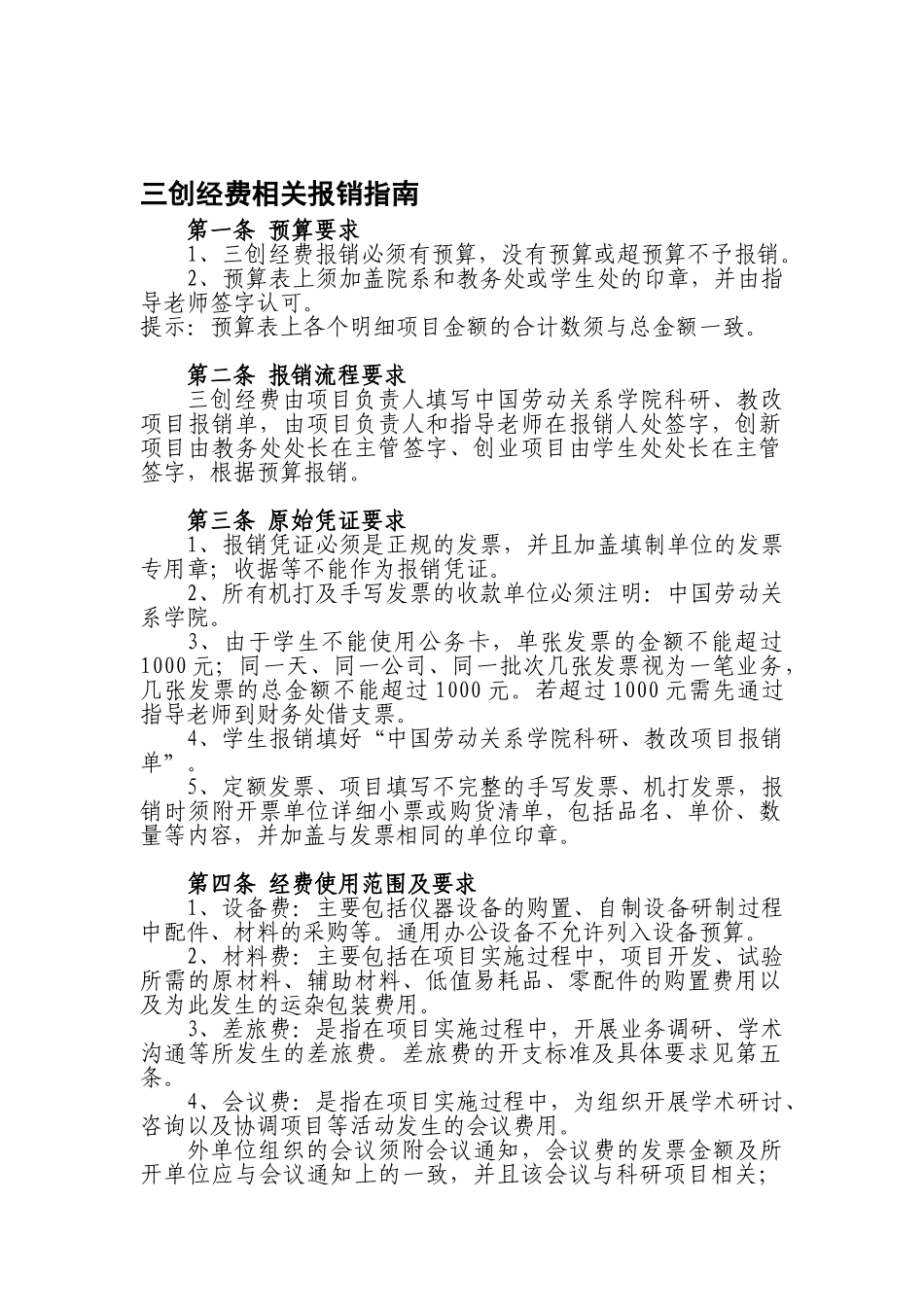 三创经费报销_第1页