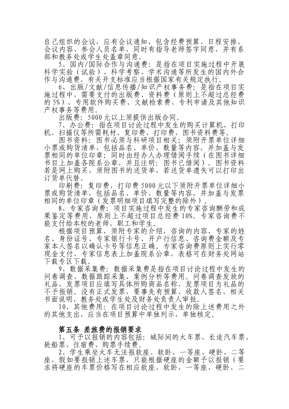 三创经费报销_第2页