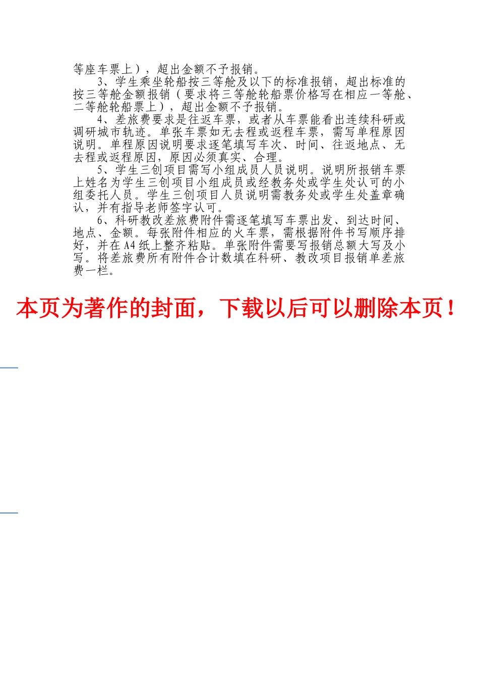 三创经费报销_第3页