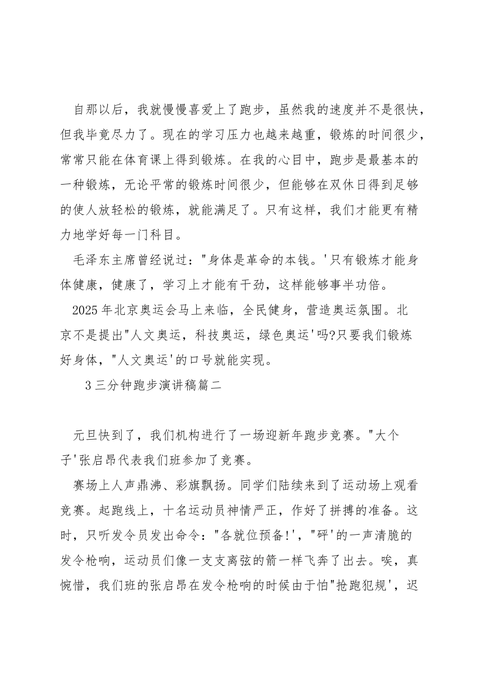 三分钟跑步演讲稿_第2页
