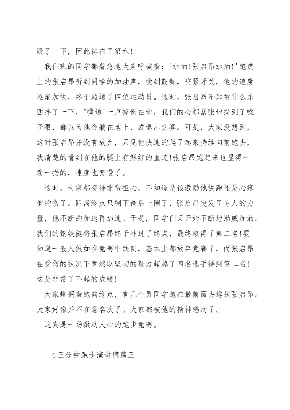 三分钟跑步演讲稿_第3页
