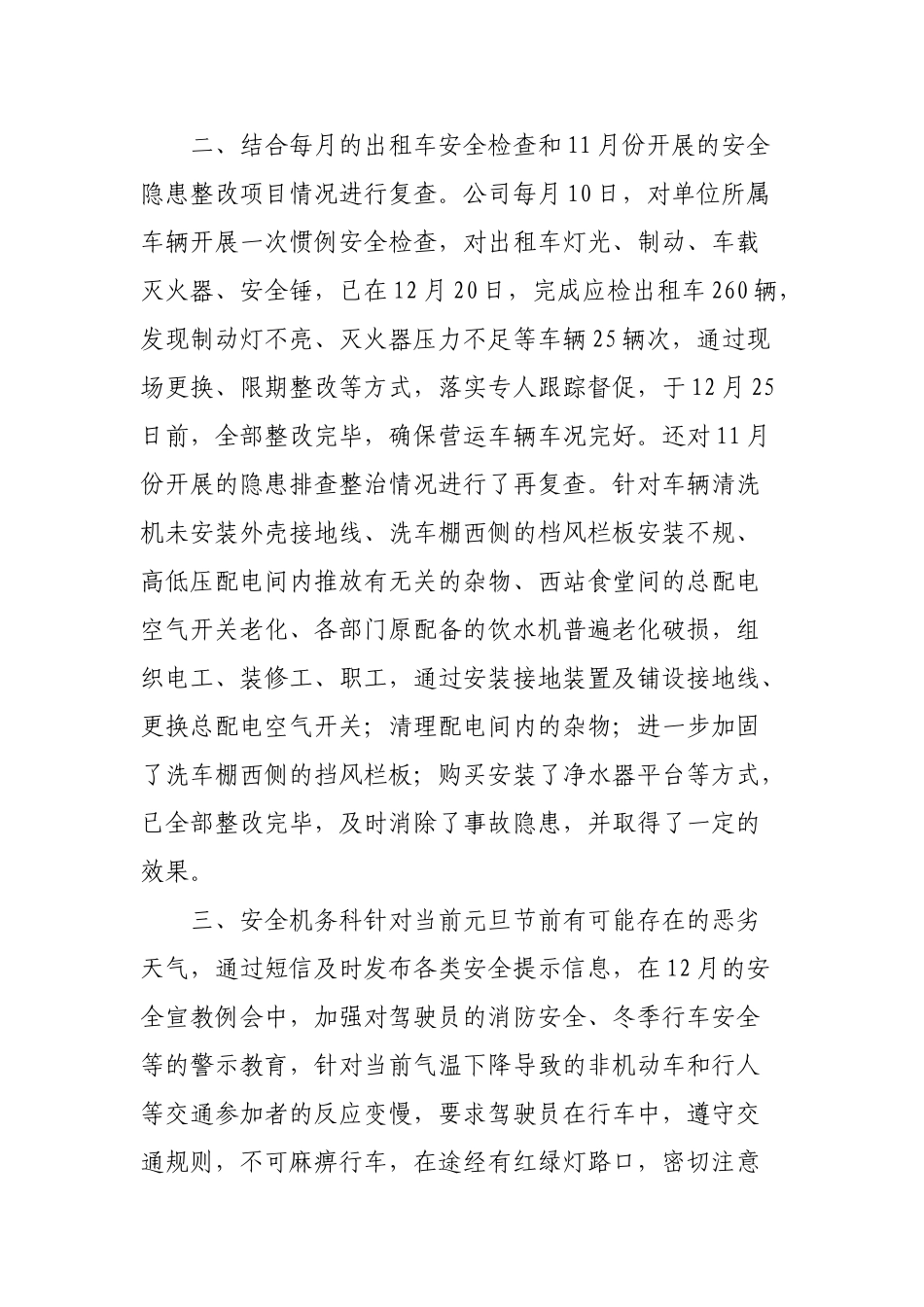 三北公司开展元旦安全生产大检查_第2页