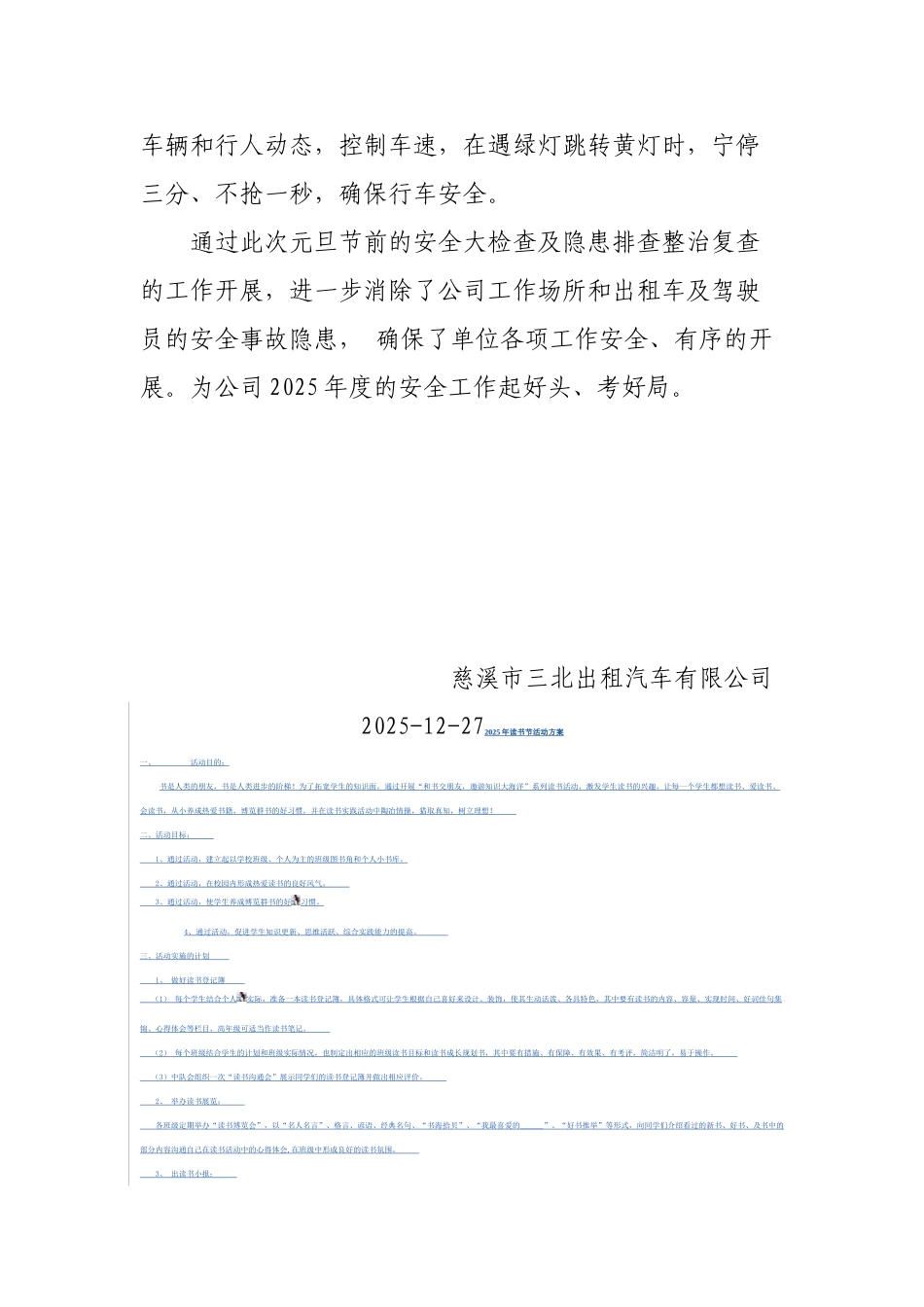 三北公司开展元旦安全生产大检查_第3页