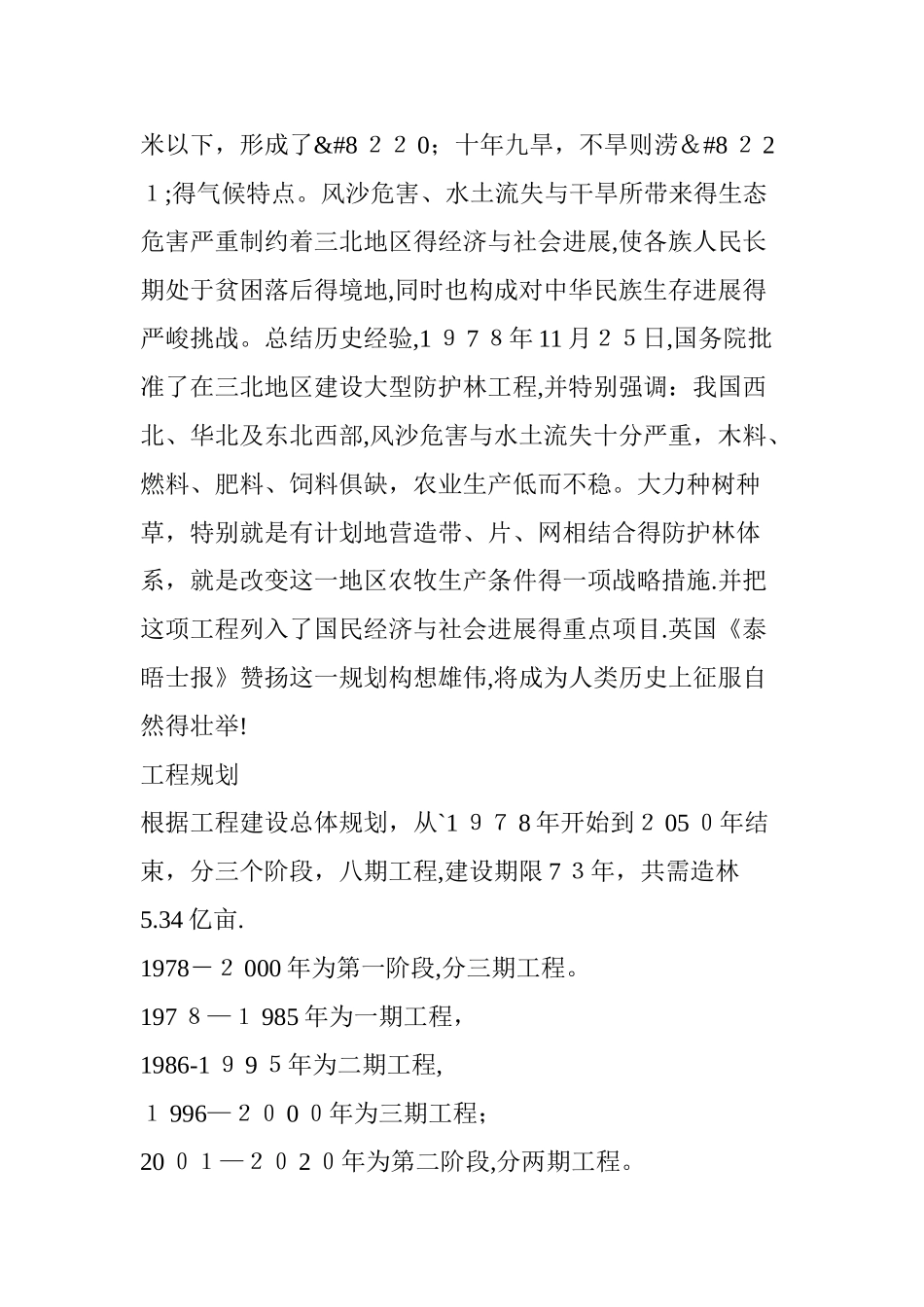 三北防护林体系工程_第2页