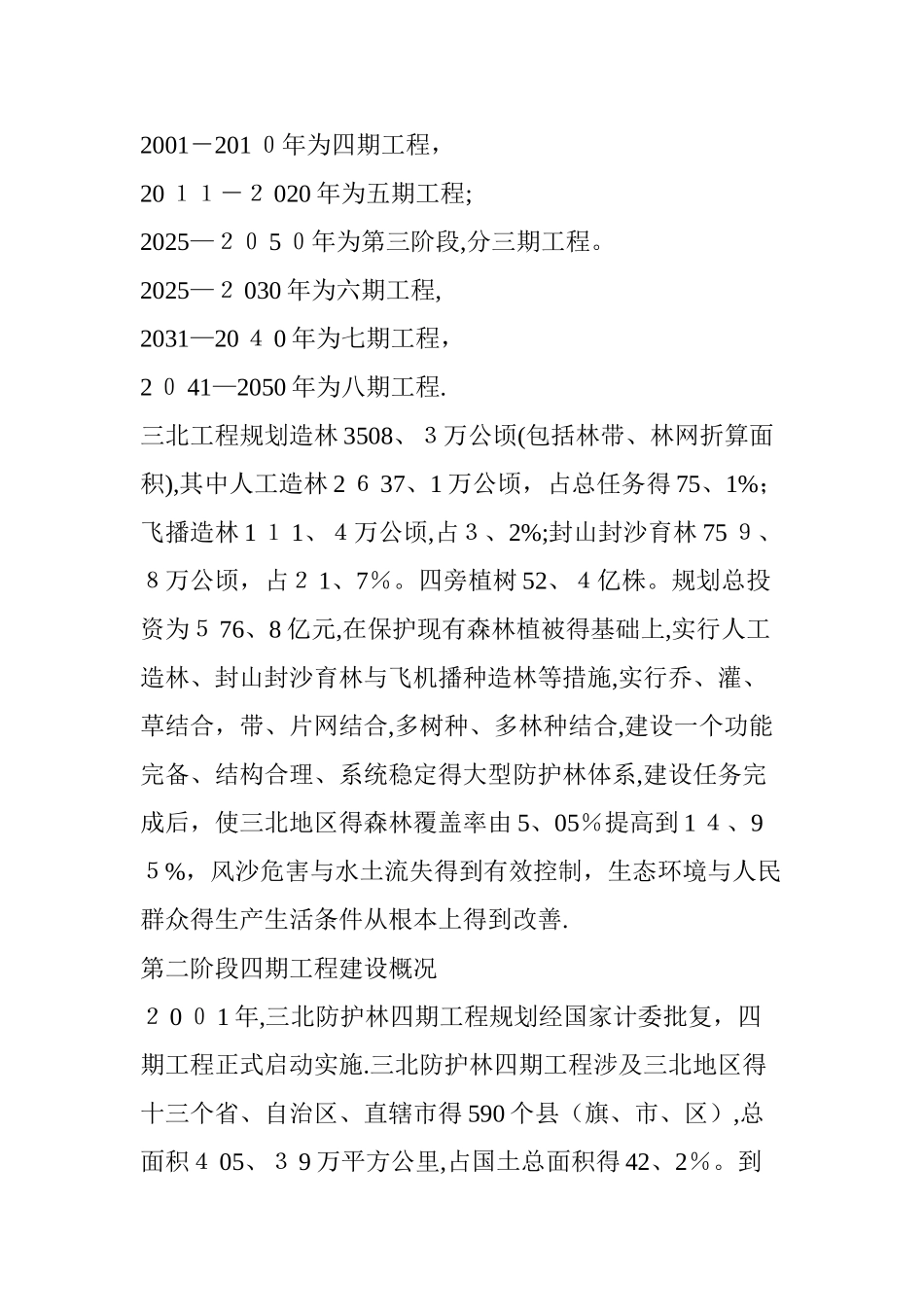 三北防护林体系工程_第3页