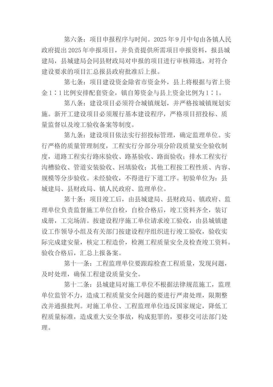 三原县关中百镇建设项目实施及资金管理办法_第2页