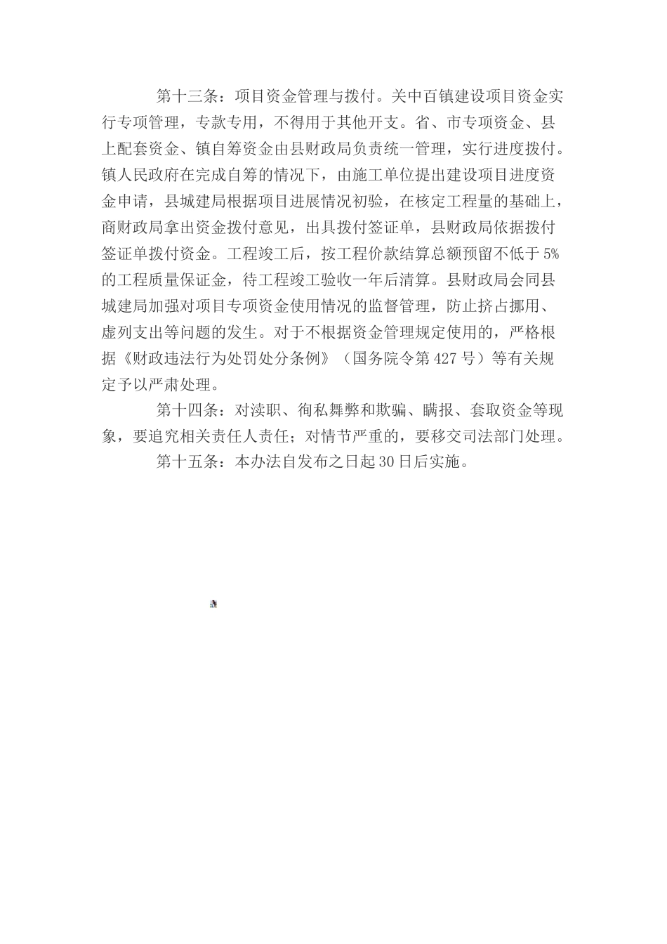 三原县关中百镇建设项目实施及资金管理办法_第3页