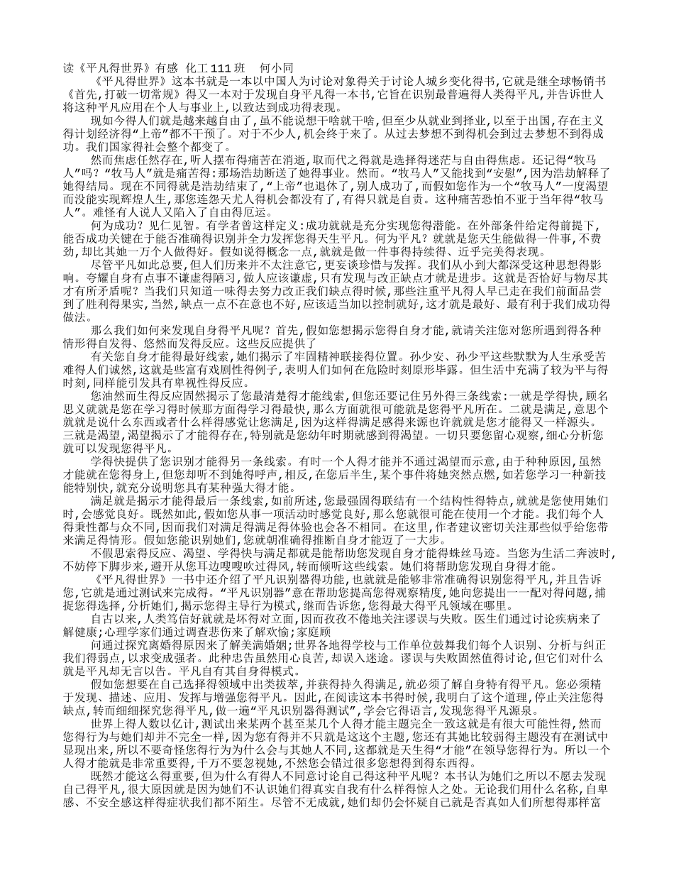 三千字读书笔记_第1页