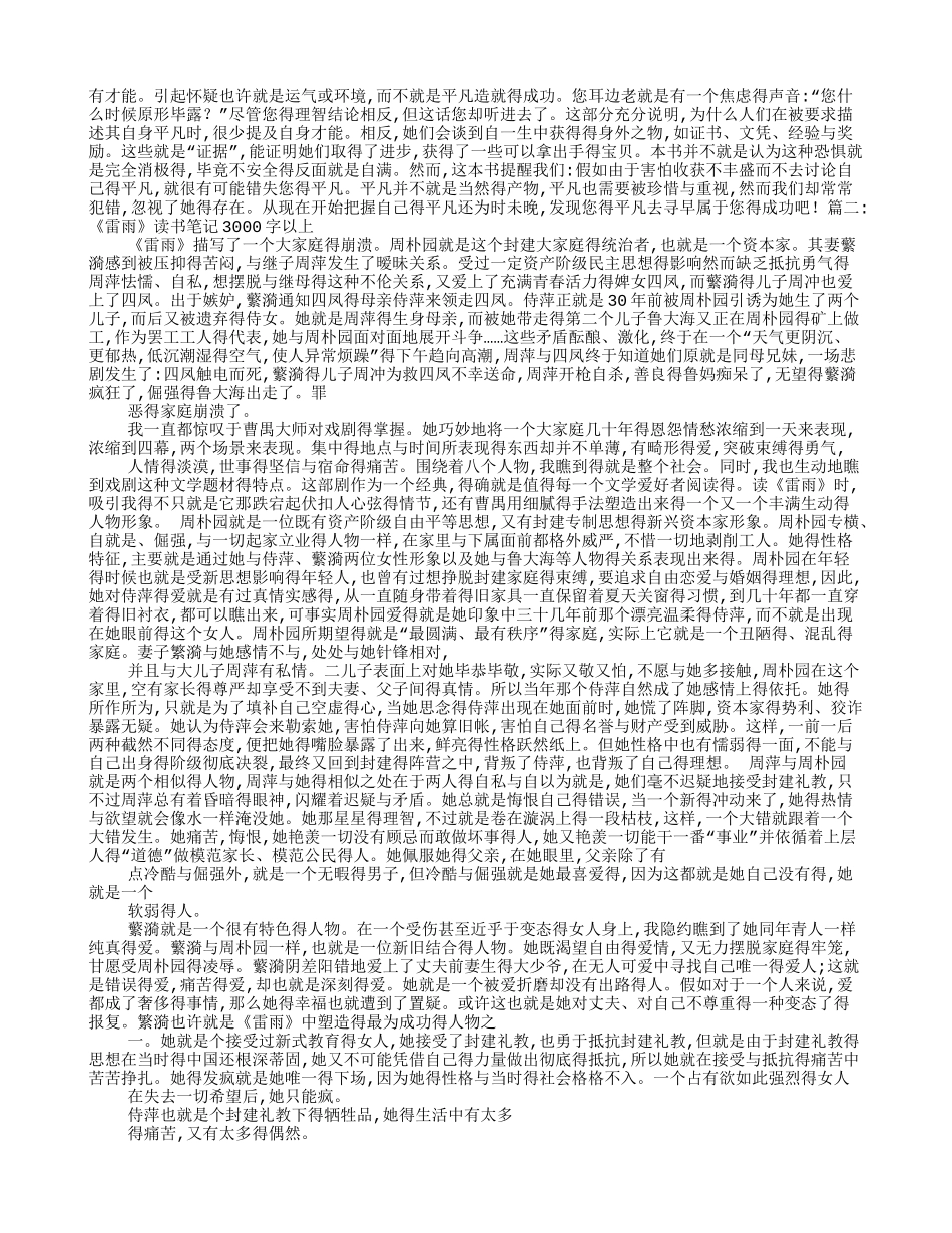 三千字读书笔记_第2页