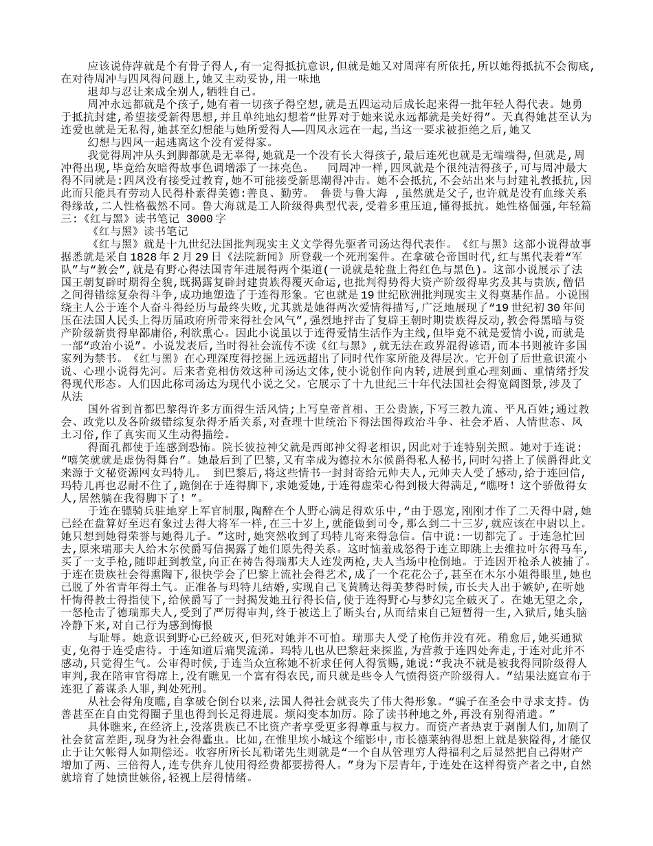 三千字读书笔记_第3页