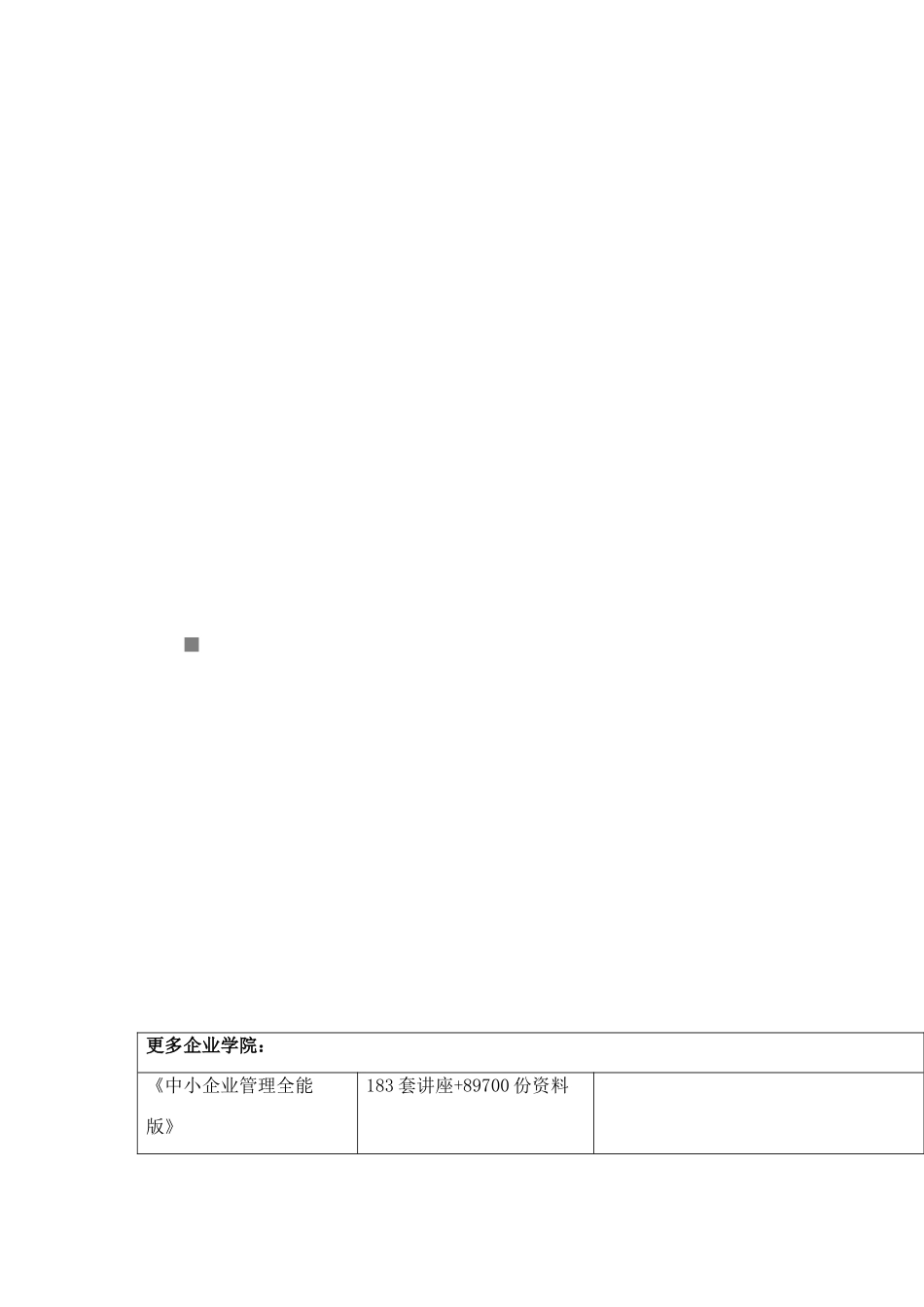 三十层高层住宅水电安装施工组织设计编制_第1页