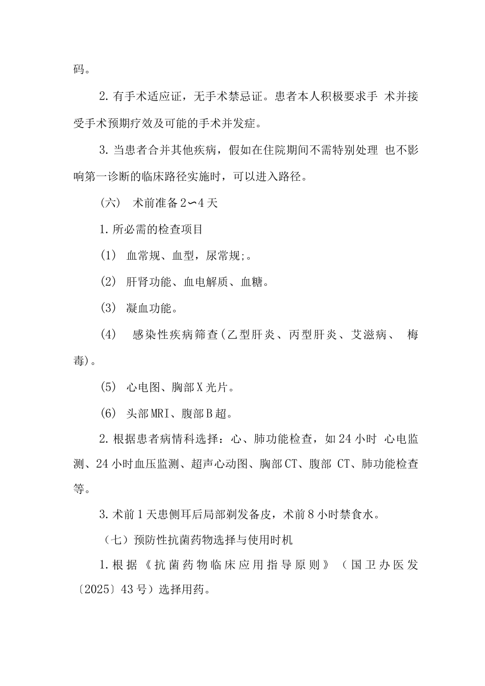 三叉神经痛临床路径_第3页