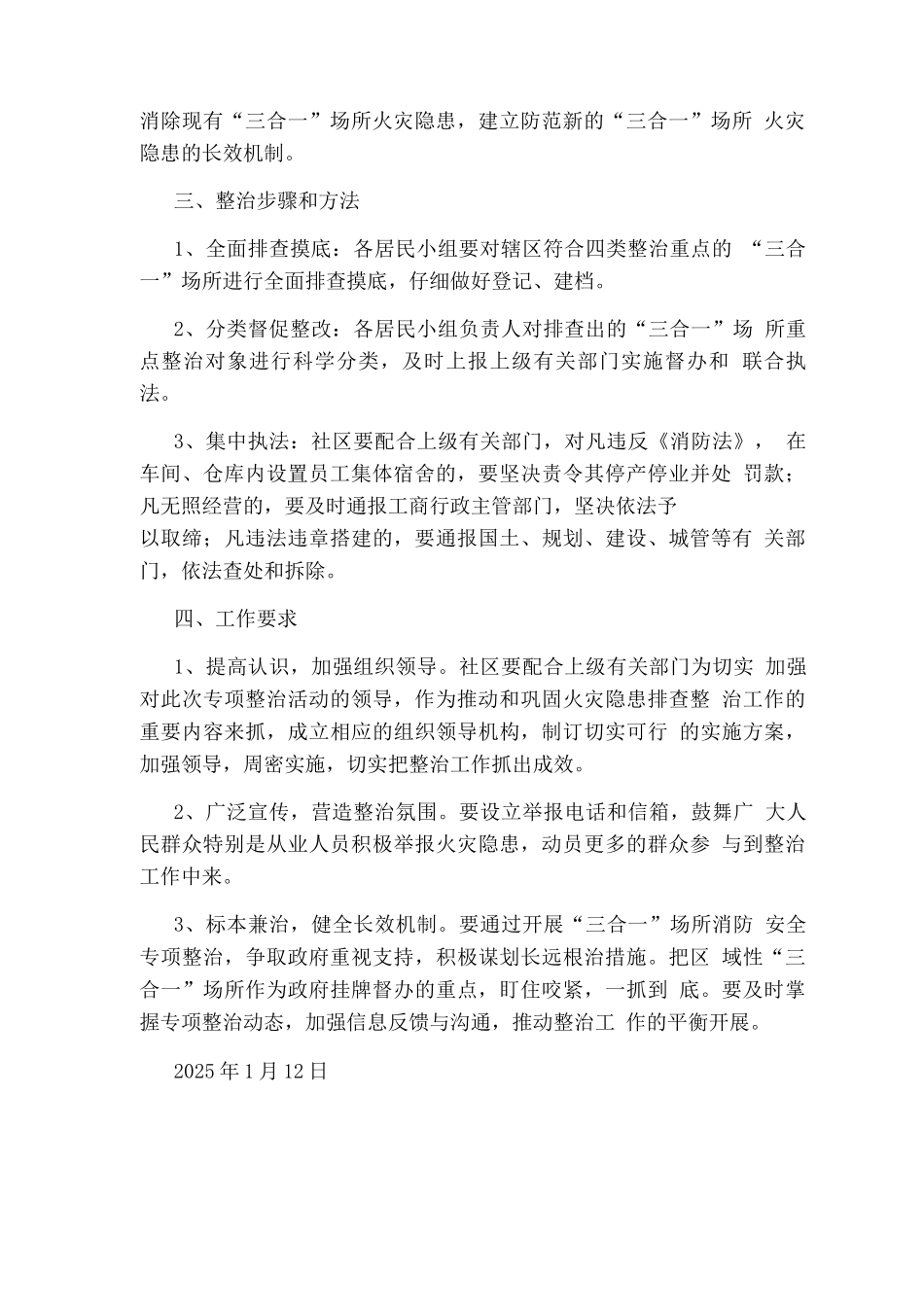 三合一场所专项整治工作总结_第2页