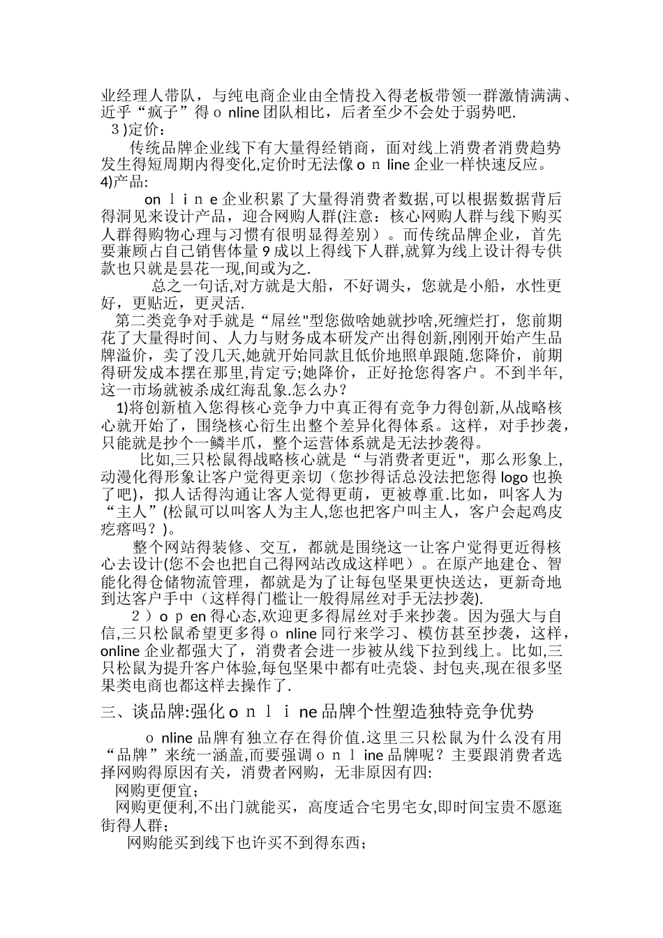 三只松鼠网络营销分析 _第2页