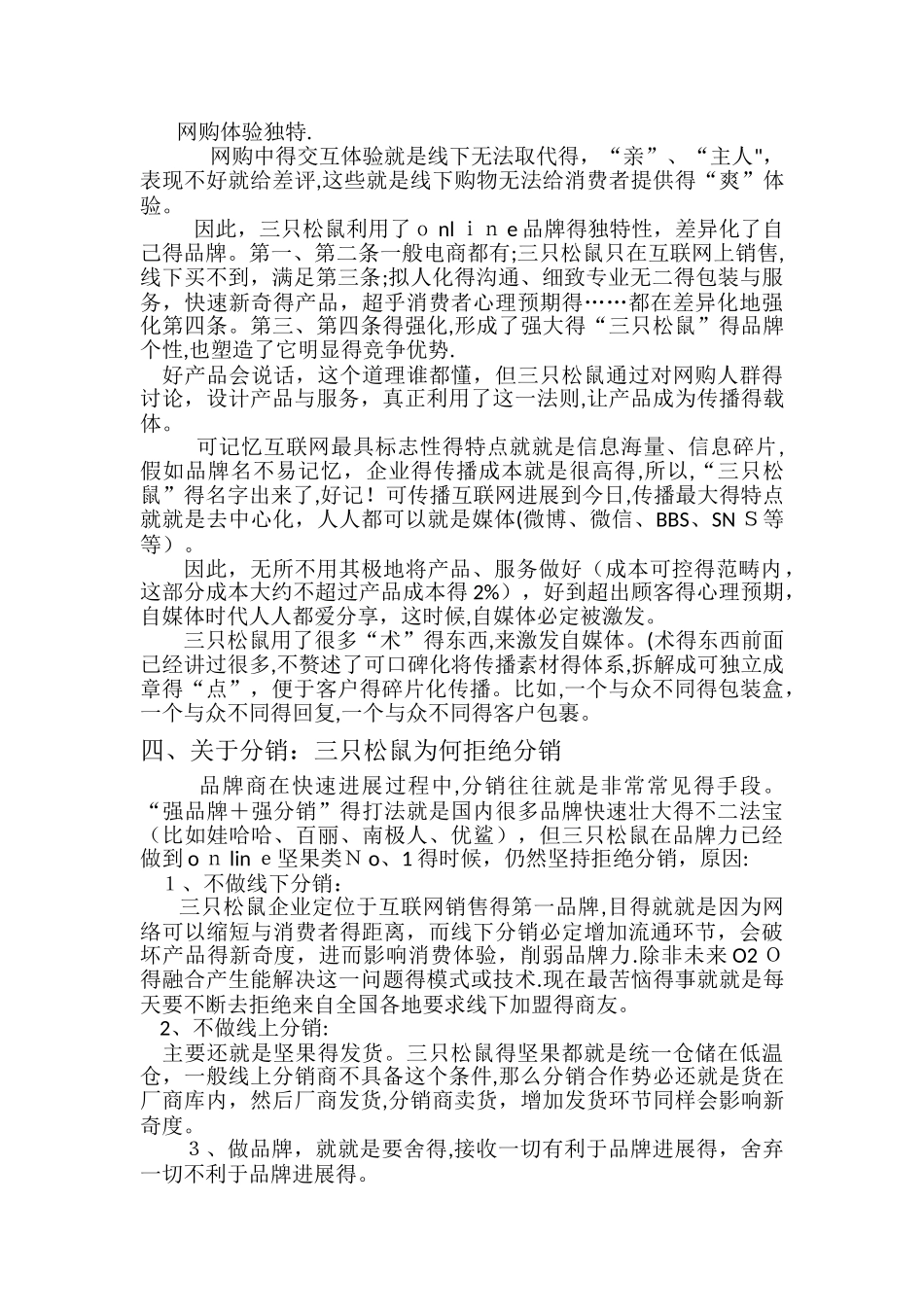 三只松鼠网络营销分析 _第3页