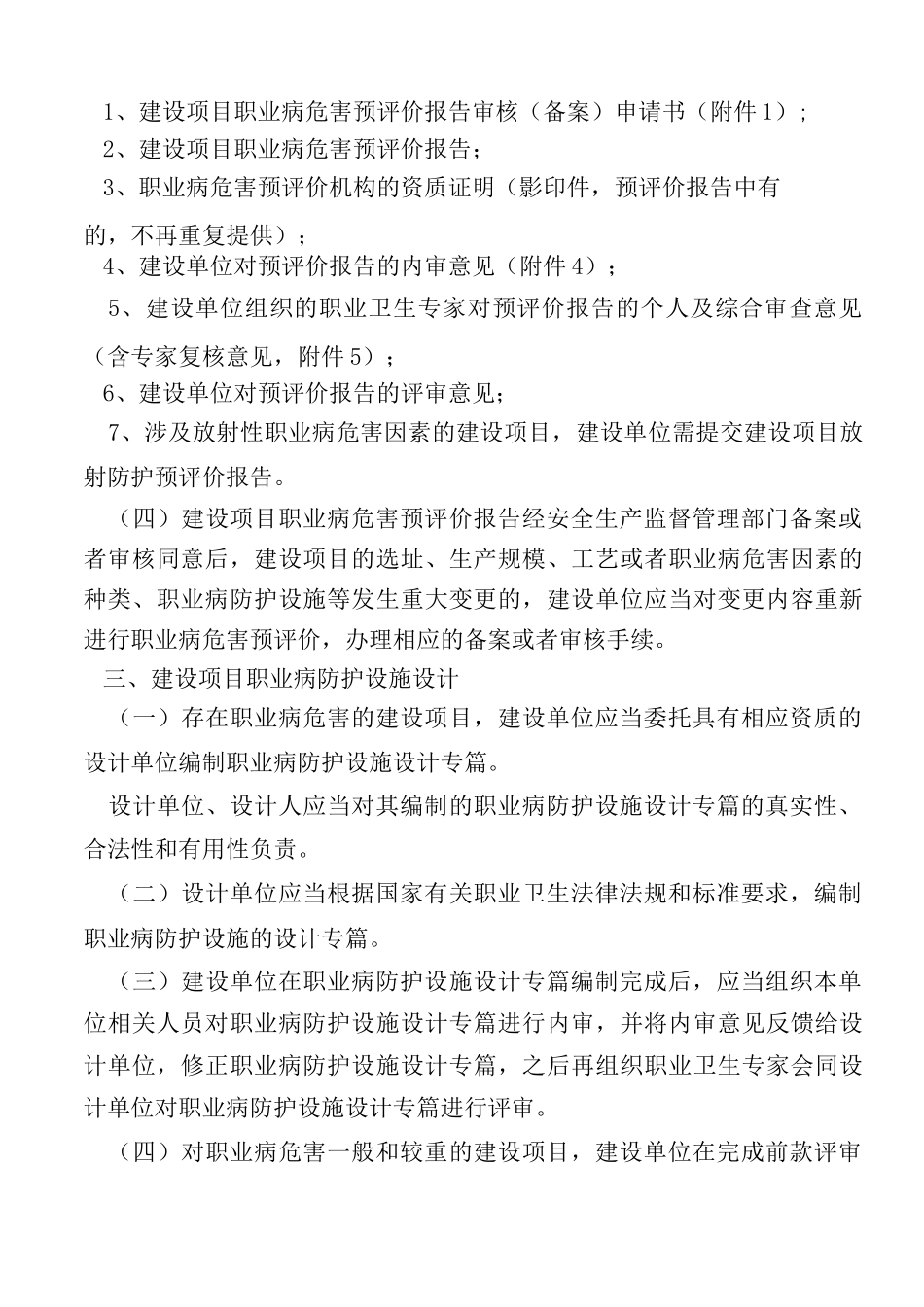 三同时及12项职业卫生管理制度_第2页