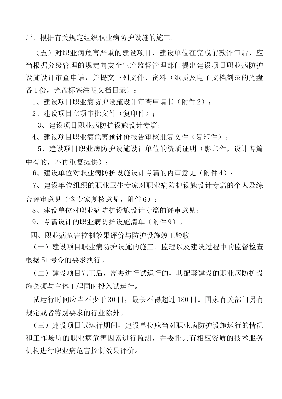 三同时及12项职业卫生管理制度_第3页