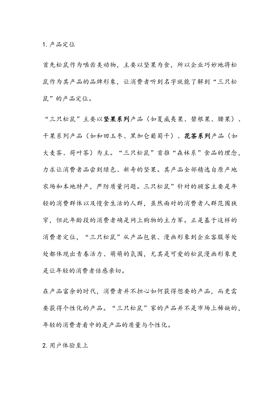 三只松鼠产品分析_第3页