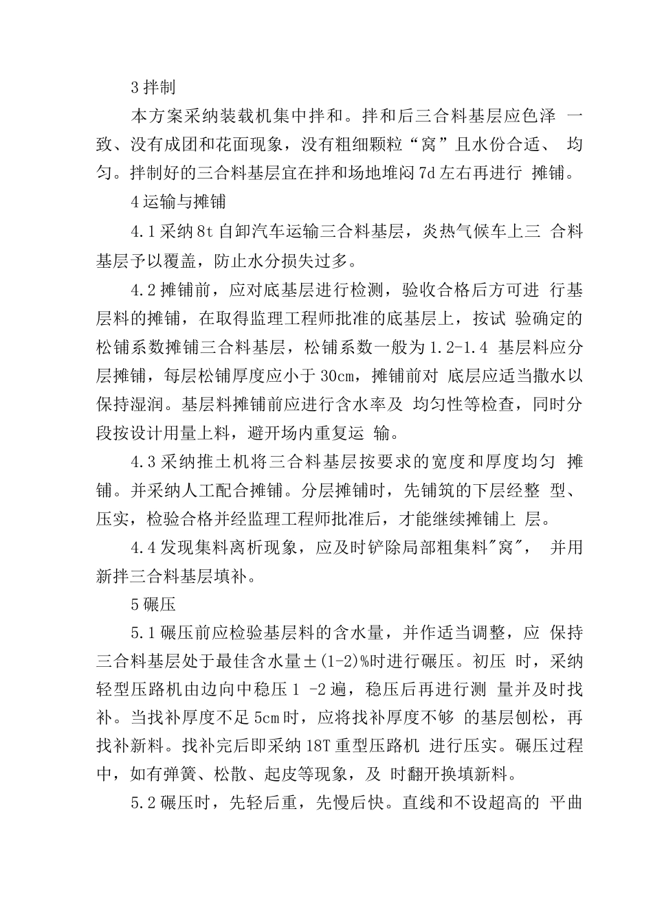 三合料路基基层施工方案_第2页