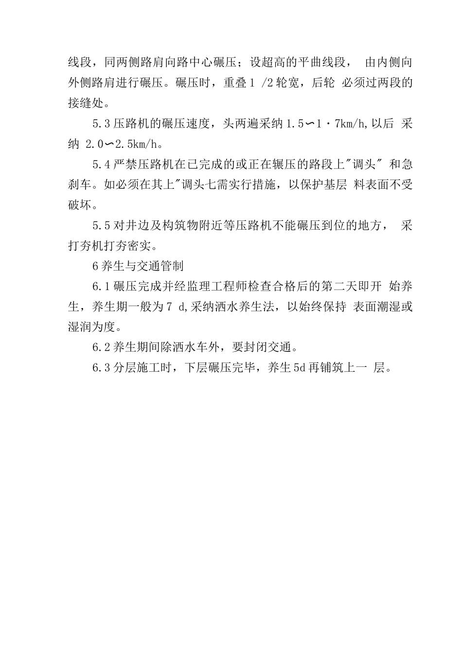 三合料路基基层施工方案_第3页