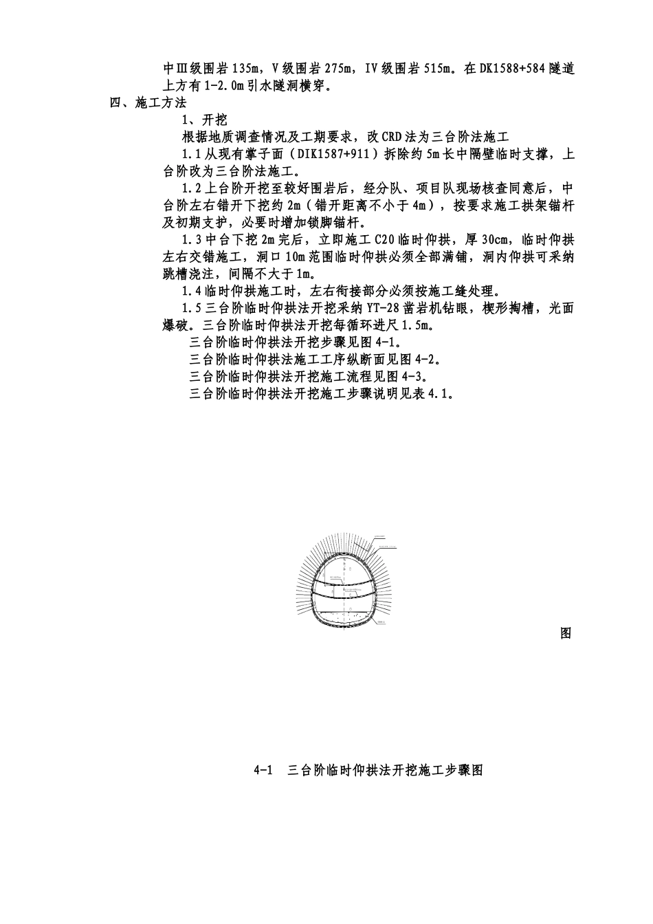 三台阶法施工方案_第3页
