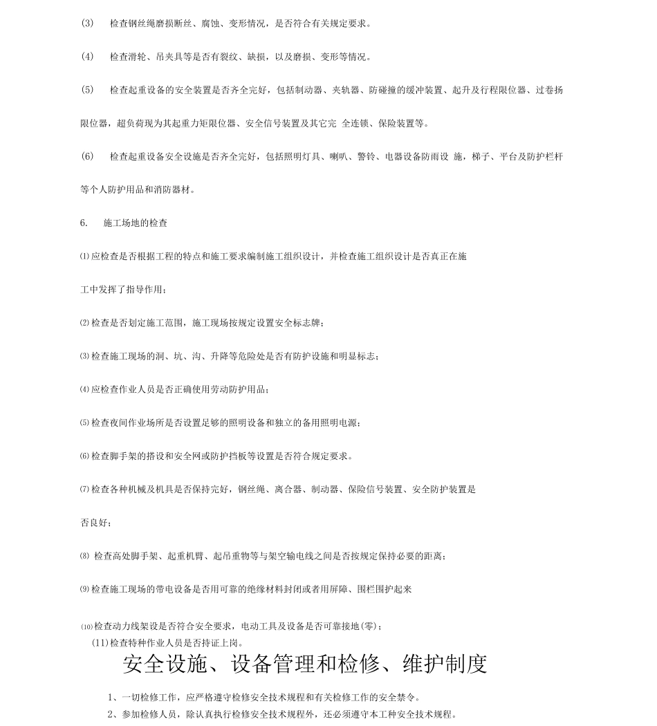 三同时安全管理制度_第3页