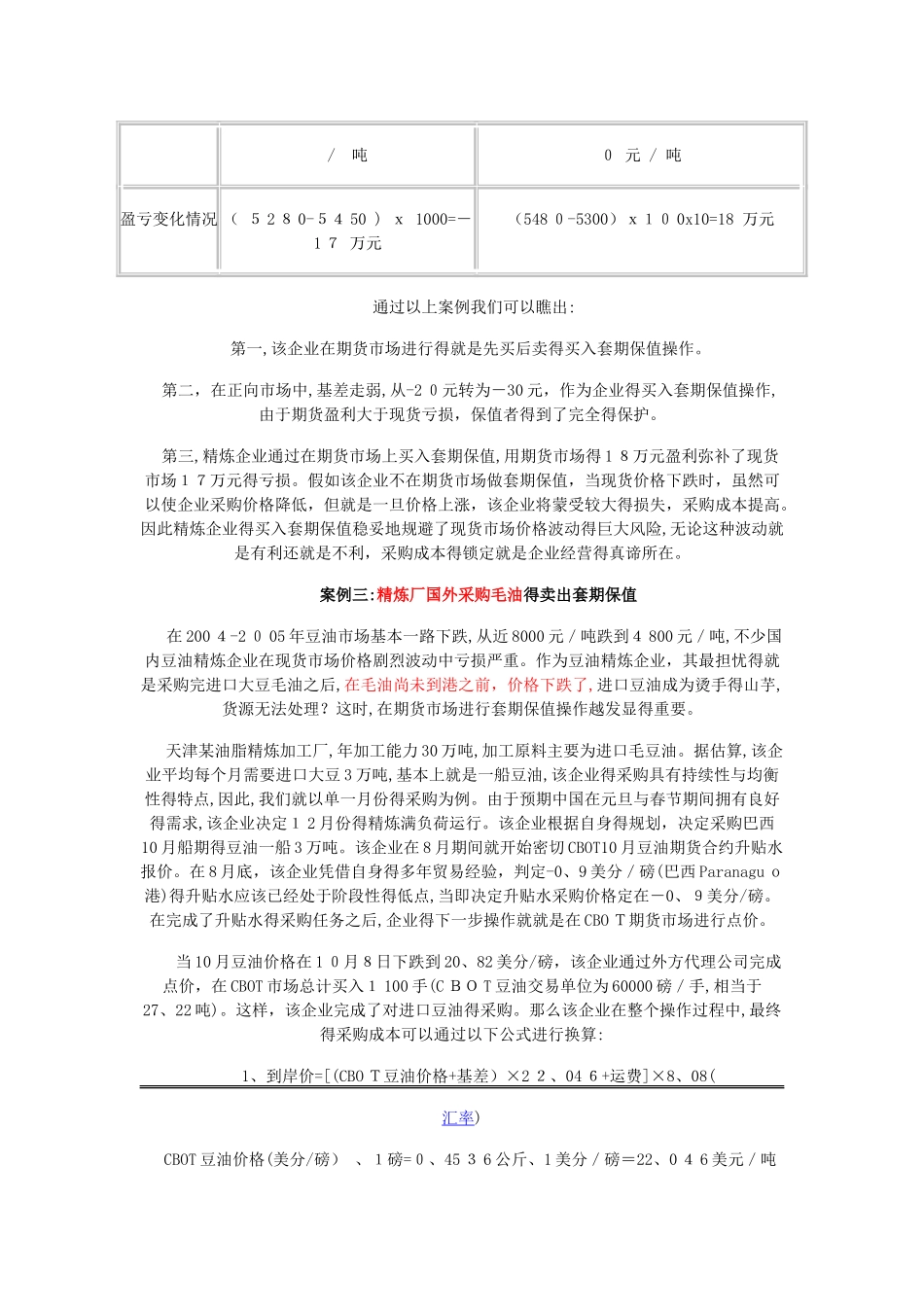 三品种豆油、豆粕、大豆的套利案例分析_第3页