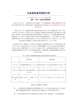 三品种豆油、豆粕、大豆的套利案例分析