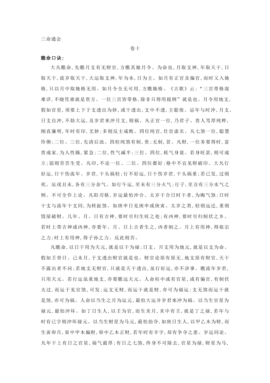 三命通会瞧命歌诀_第1页