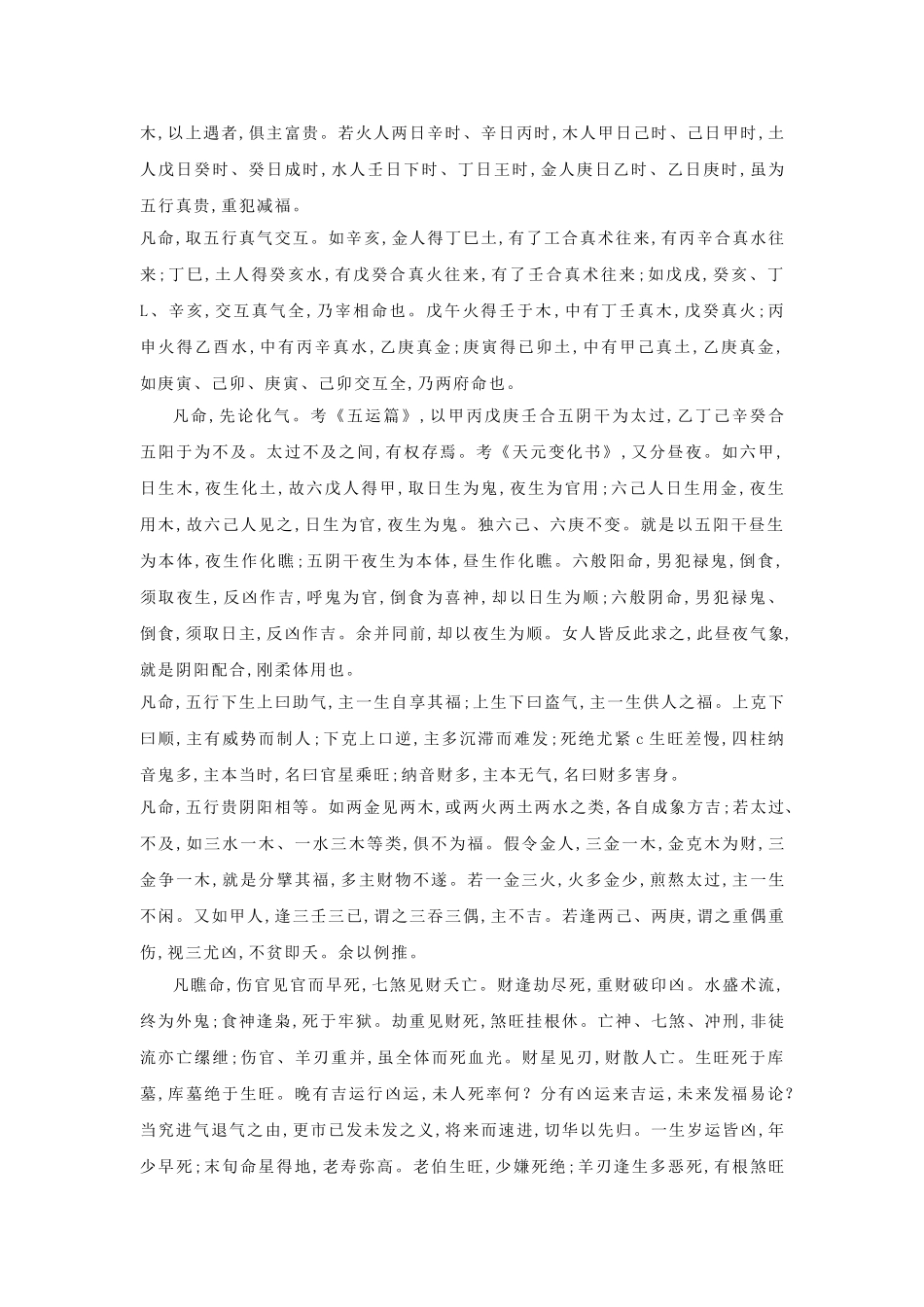 三命通会瞧命歌诀_第3页