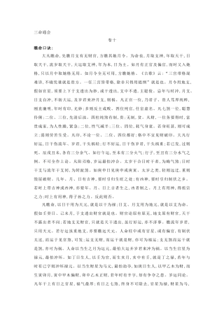 三命通会瞧命歌诀