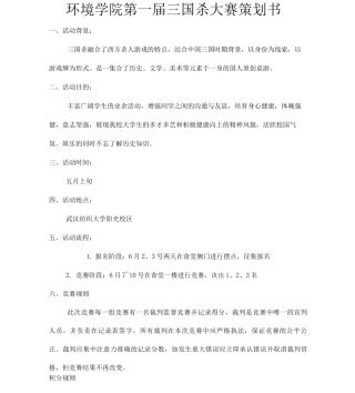 三国杀比赛策划书