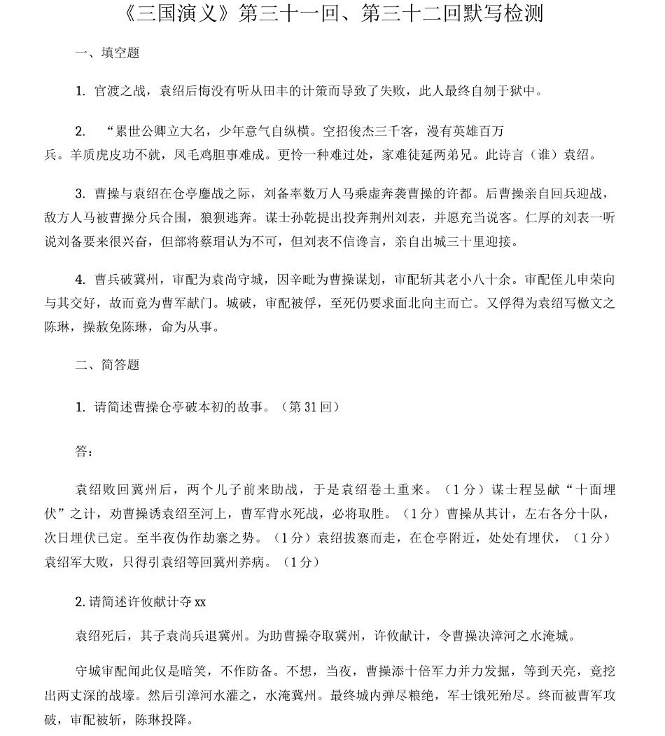 三国演义练习_第1页