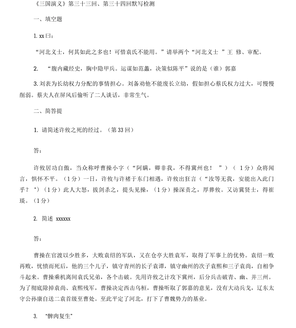 三国演义练习_第2页