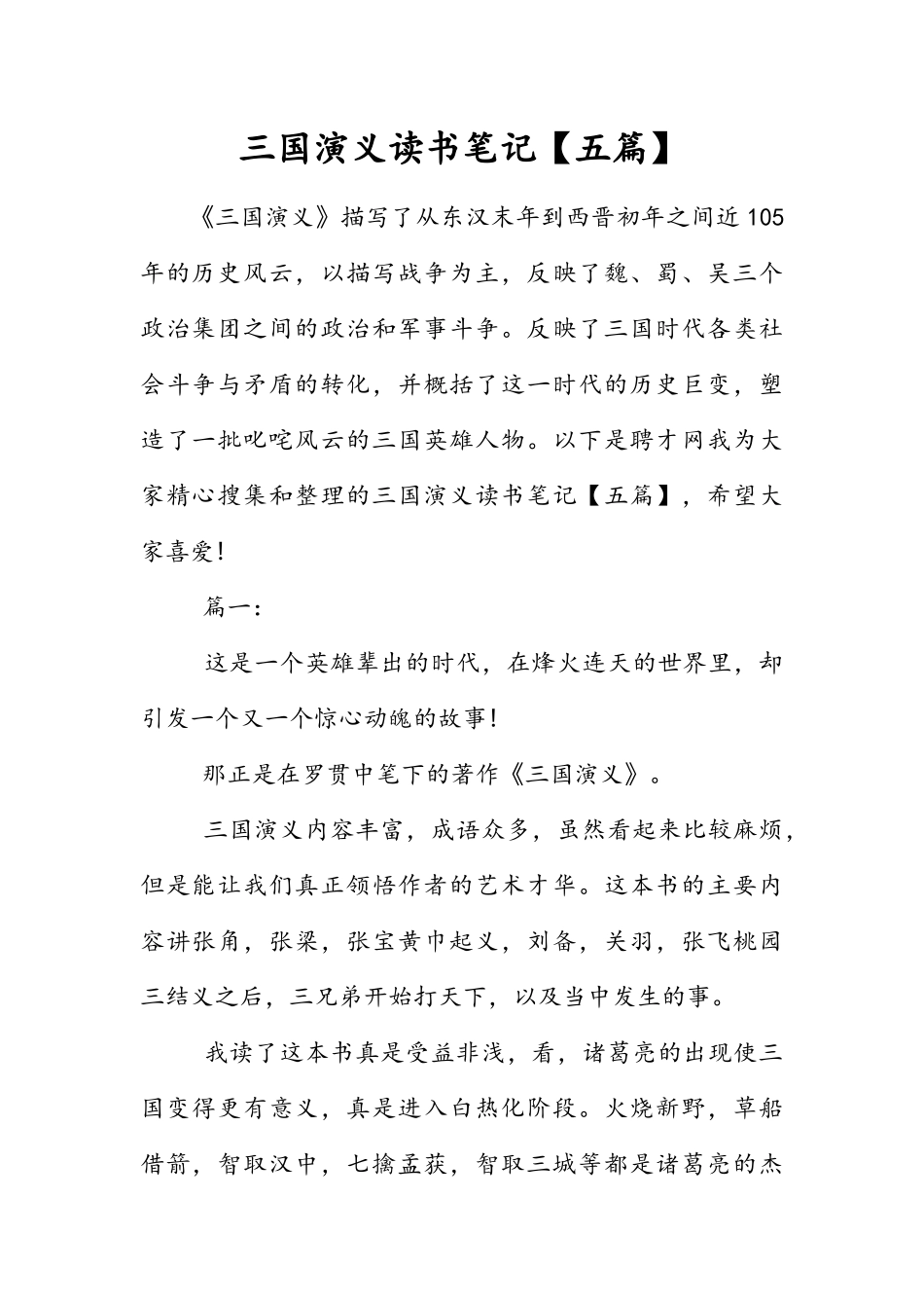 三国演义读书笔记_第1页