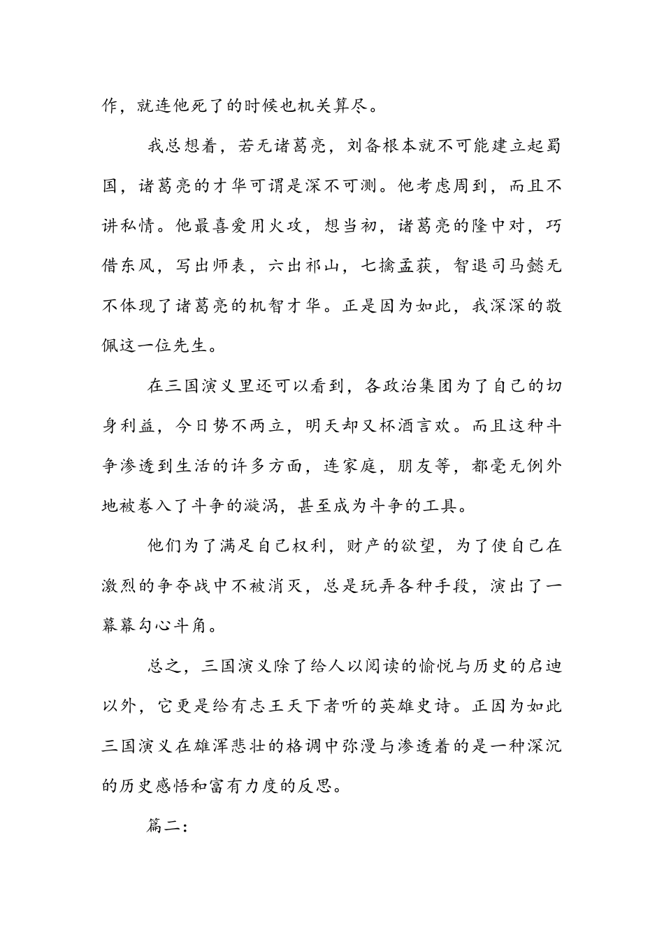 三国演义读书笔记_第2页