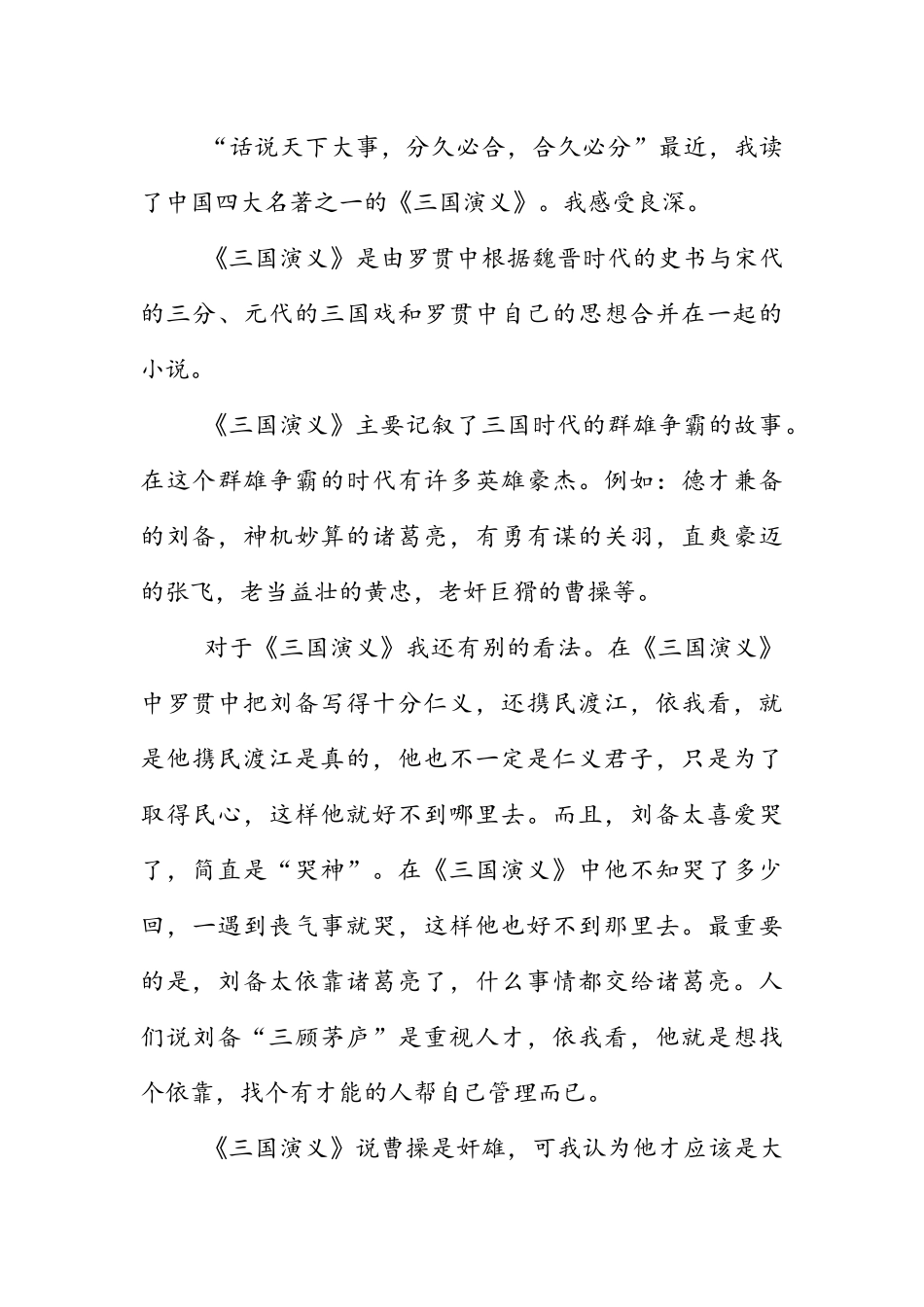 三国演义读书笔记_第3页
