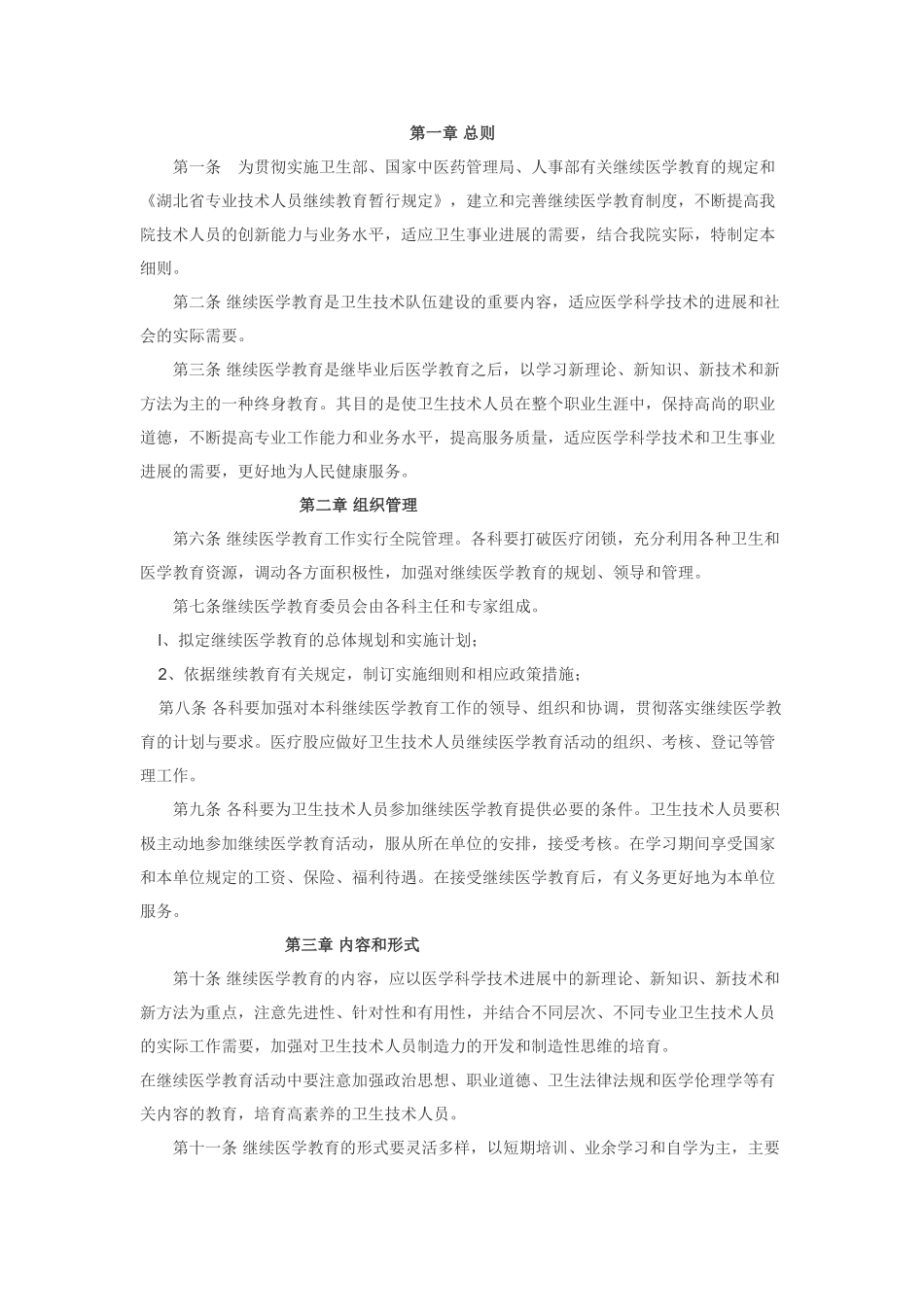 三基三严考核培训与管理制度_第2页