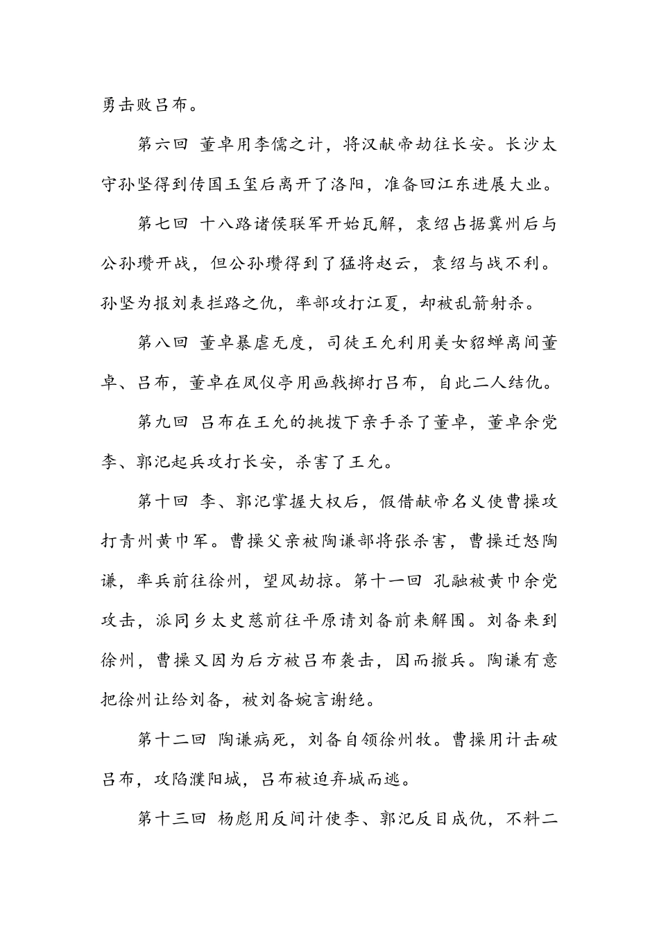 三国演义读书笔记每一回概括_第2页