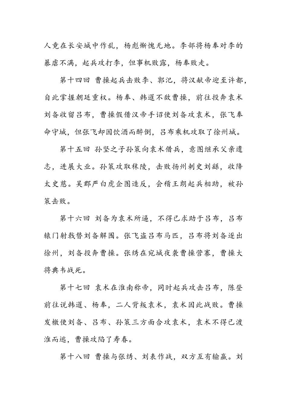 三国演义读书笔记每一回概括_第3页