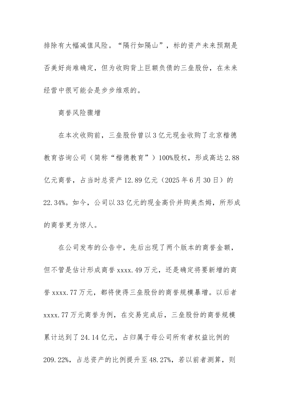 三垒股份33亿现金收购早教企业-借贷资金偿还压力骤增-三垒股份_第2页