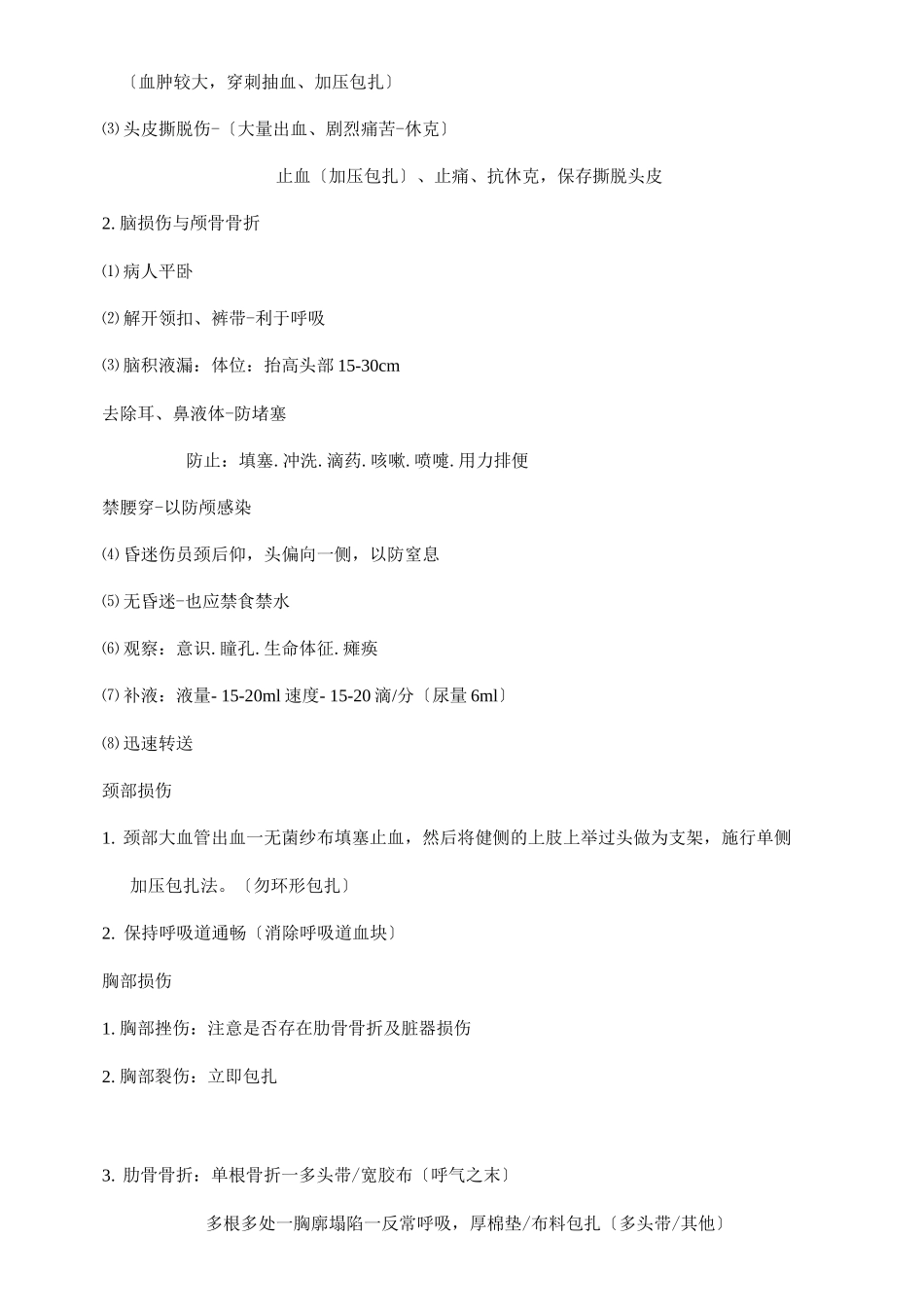 三基培训资料_第2页