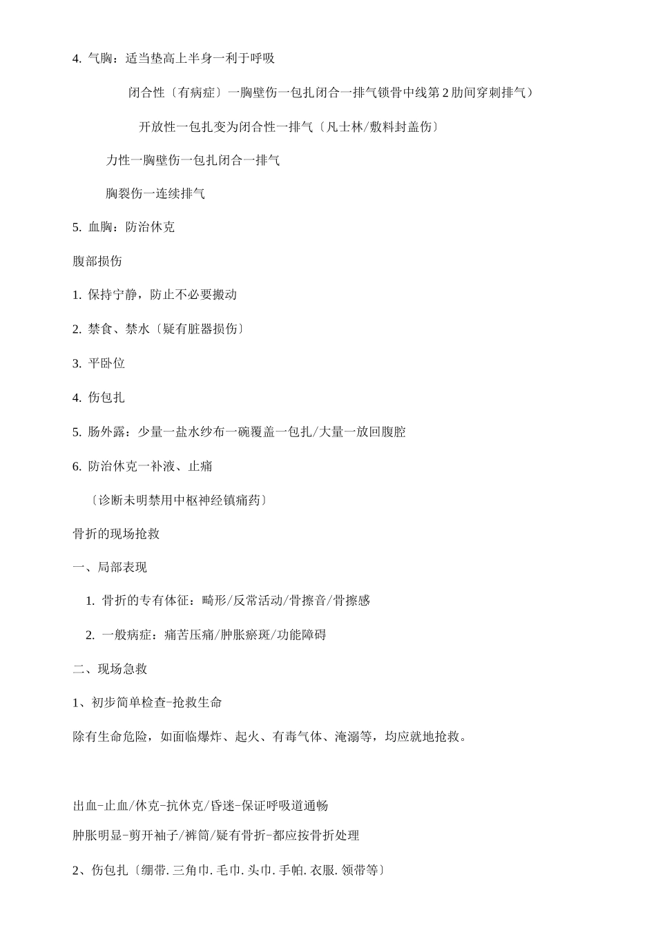 三基培训资料_第3页