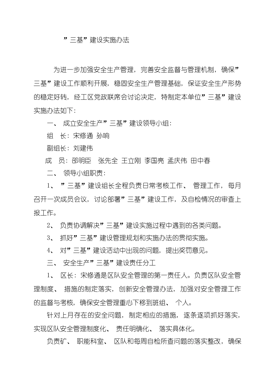三基建设管理制度_第2页