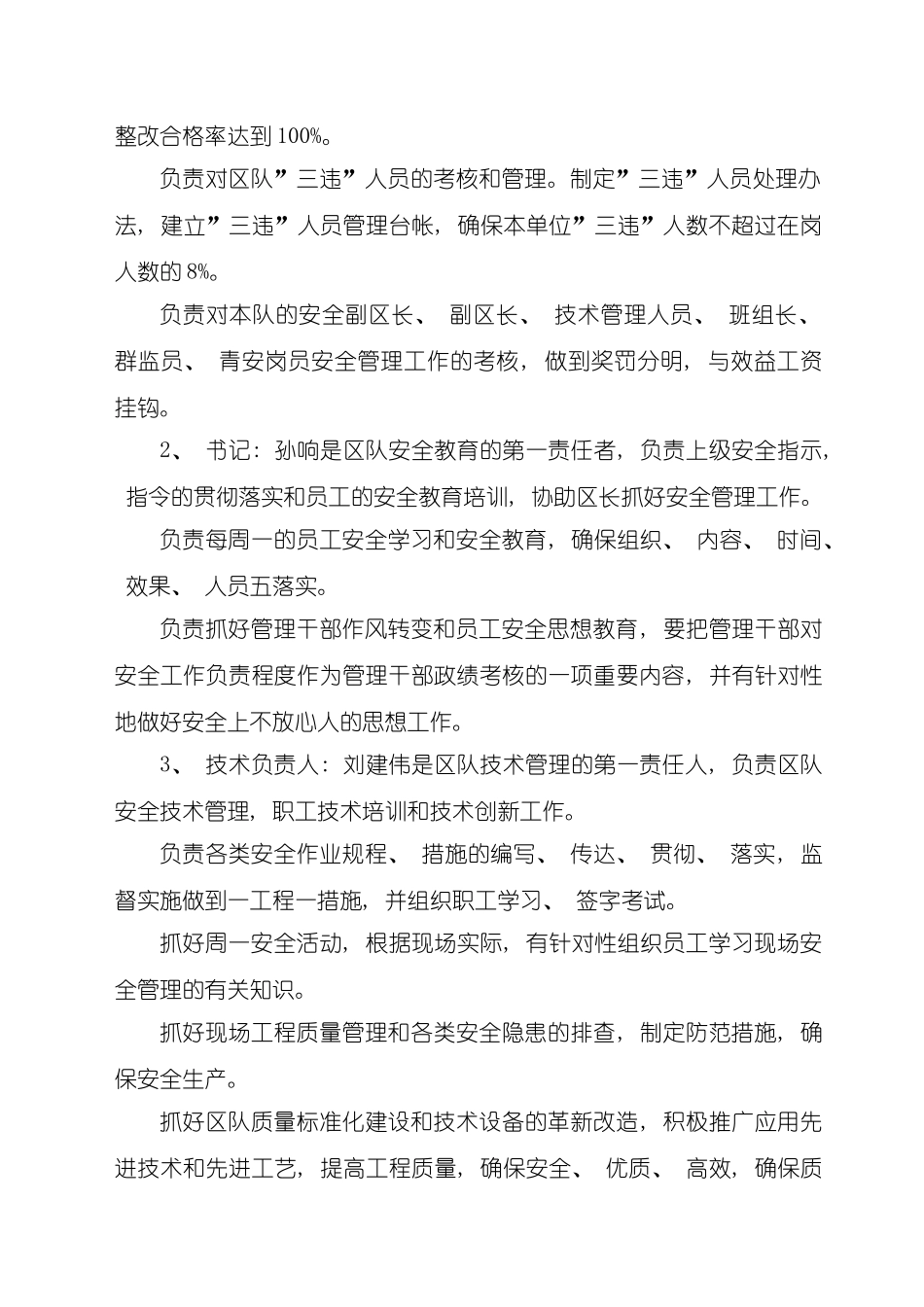 三基建设管理制度_第3页