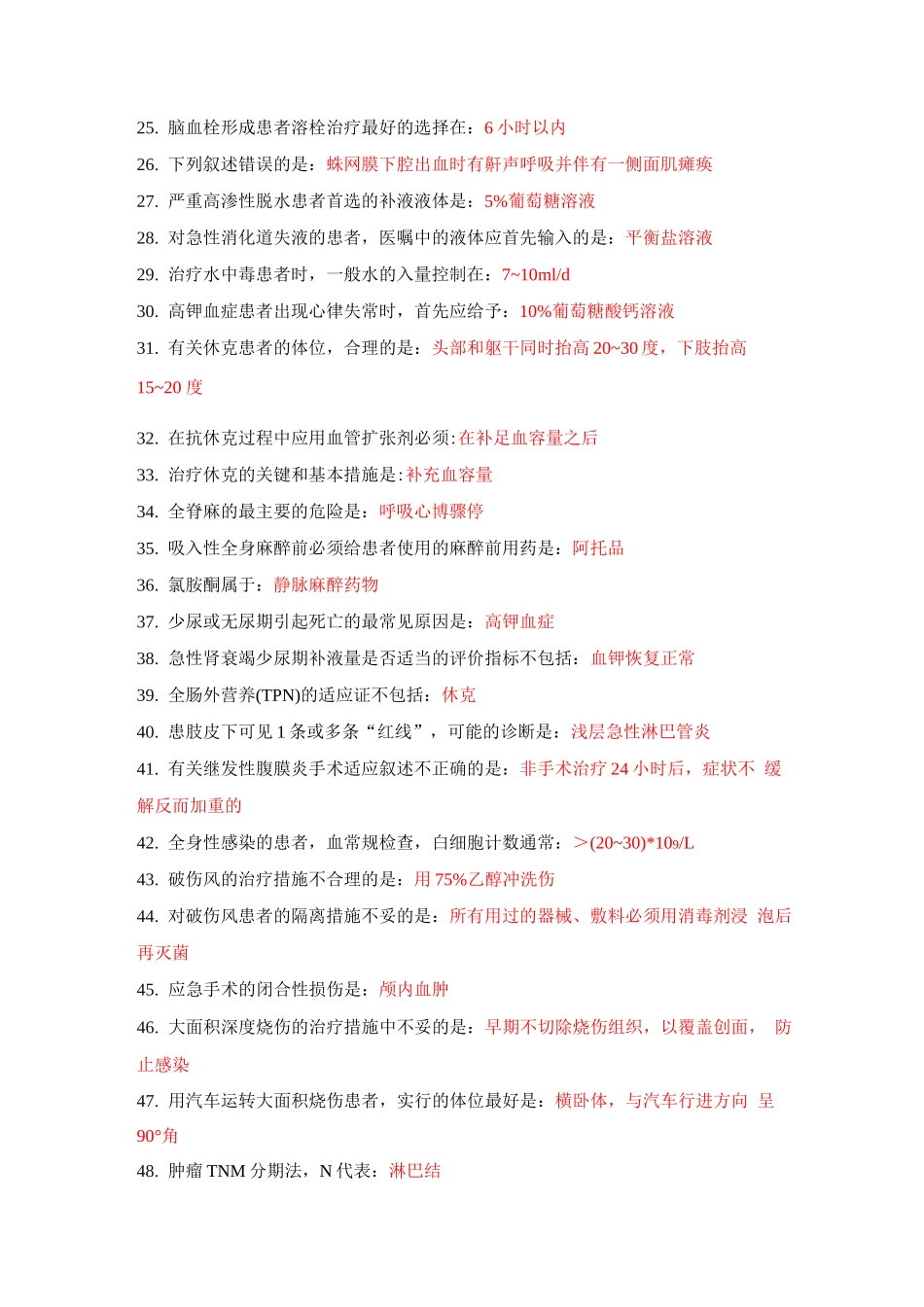 三基知识考试_第2页